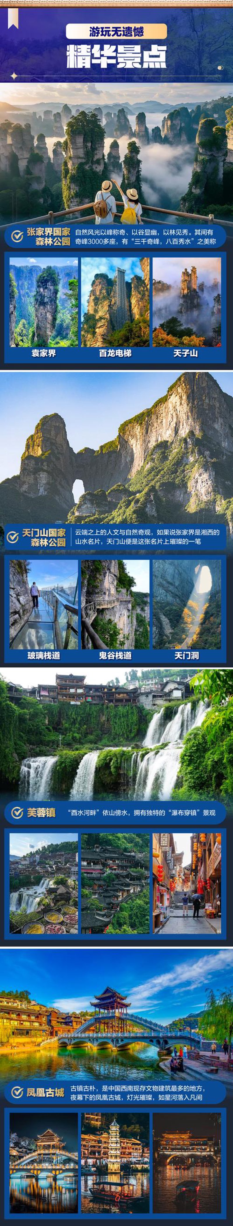 走进张家界，定制专属旅程