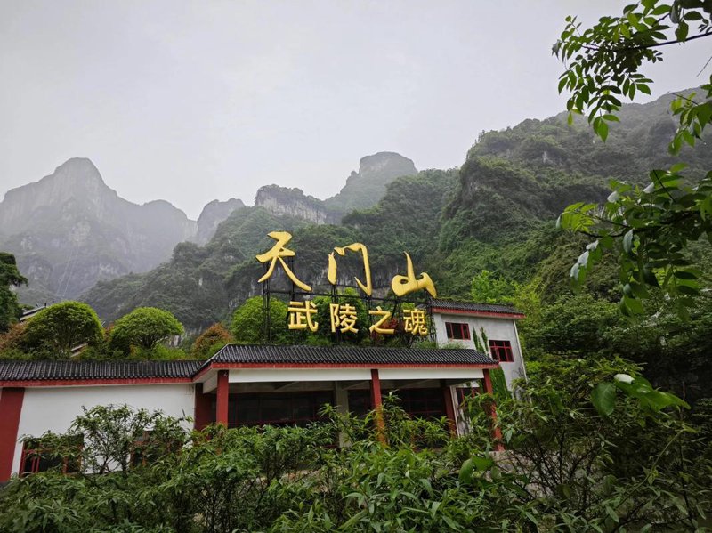 漫步张家界自由行：发现自然与心灵的秘密花园