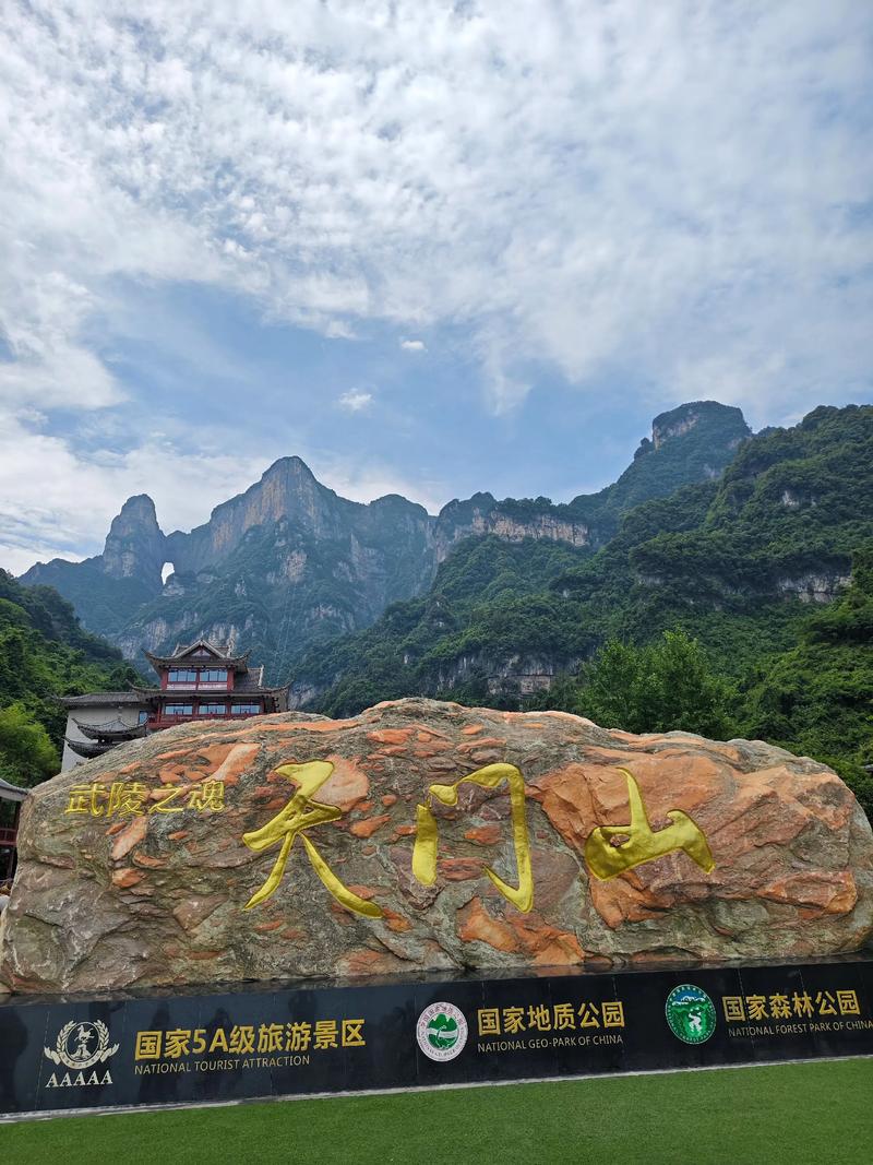 解读张家界天门山门票预订的趋势