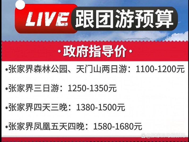 张家界的美景与自由行攻略