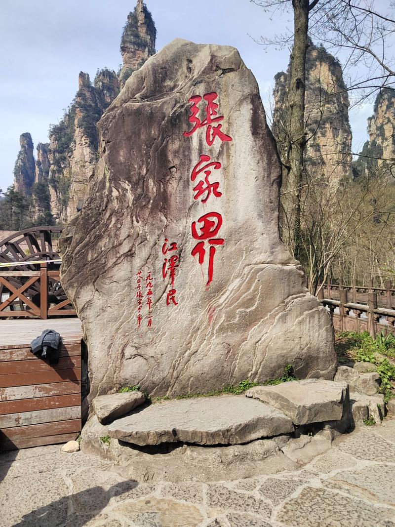 张家界旅游